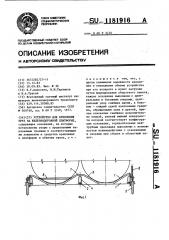 Устройство для крепления труб на железнодорожной платформе (патент 1181916)