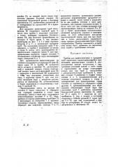 Прибор для дымосожигания и продувки труб паровозов (патент 17569)