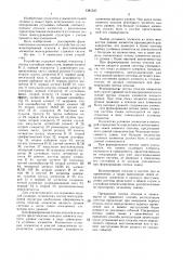 Устройство для моделирования отказов (патент 1381537)