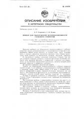 Прибор для обнаружения не прямолинейности глубокого отверстия (патент 134886)