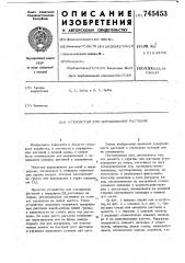 Устройство для выращивания растений (патент 745453)