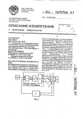 Электропривод переменного тока (патент 1670766)