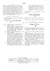 Способ получения производных алканоламина (патент 305646)