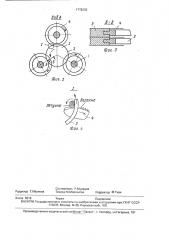 Волокноотделитель (патент 1772233)