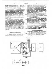 Устройство для контроля пропадания фазы трехфазной нагрузки (патент 866636)