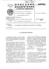 Смазочное покрытие (патент 449925)