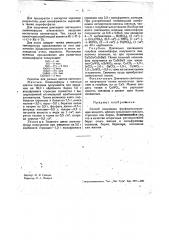 Способ получения фосфоресцирующих веществ (патент 34667)