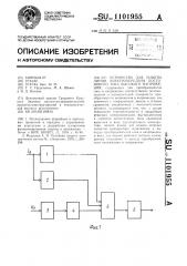 Устройство для защиты линии электропередачи постоянного тока высокого напряжения (патент 1101955)