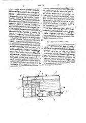 Резервуар для жидкостей (патент 1808778)