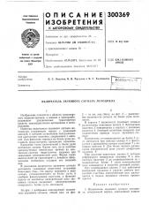 Патент ссср  300369 (патент 300369)