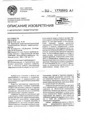 Шестеренная гидромашина (патент 1770593)