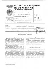 Магнезиальное вяжущее (патент 168165)