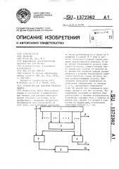 Устройство для контроля регистра сдвига (патент 1372362)