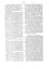 Волоконно-оптический преобразователь перемещений (патент 1670404)