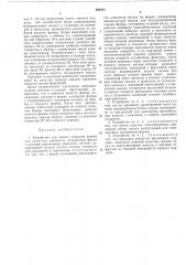 Устройство для смазки закрытой формы для литья под давлением (патент 494221)
