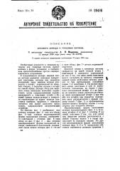 Люковый затвор к товарным вагонам (патент 29486)