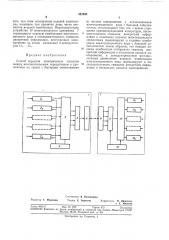 Способ передачи электрических сигналов (патент 321943)