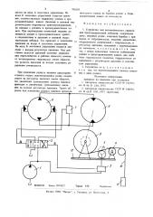 Устройство для автоматического управленияпредохранительной лебедкой (патент 798295)