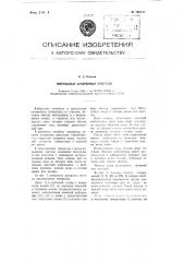 Импульсный синхронный генератор (патент 105147)