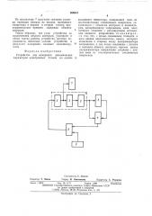 Устройство для измерения динамических параметров электронных блоков (патент 506813)