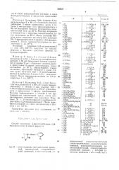 Способ получения 3-фенилкарбамоил-1,3,4-оксадиазолонов-2 (патент 196657)