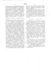 Устройство для удаления из прессов изделий (патент 751656)