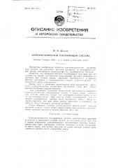 Электростатическая отклоняющая система (патент 87431)