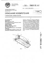 Устройство для тренировки пловцов (патент 1583115)