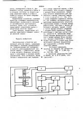 Ультразвуковое устройство для контроля качества сварки (патент 926600)