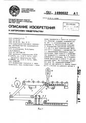 Рольганг (патент 1490032)