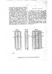 Прибор для перевода для длины, веса, градусов и т.п. (патент 17863)
