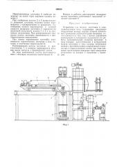 Устройство для подачи заготовок (патент 490839)