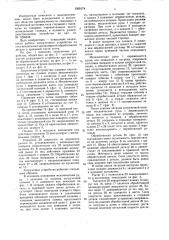 Загрузочное устройство (патент 1569174)
