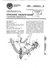 Устройство для лечения нижнечелюстных переломов (патент 1082412)