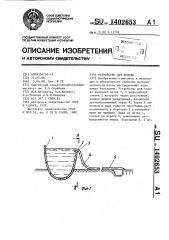 Устройство для полива (патент 1402653)