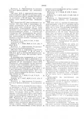Способ получения индоанилинов (патент 399120)
