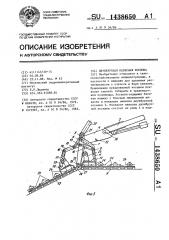 Двухбрусная навесная косилка (патент 1438650)
