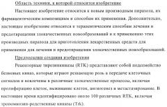 Производные пиразолиламинопиридина, пригодные в качестве ингибиторов киназы (патент 2415852)