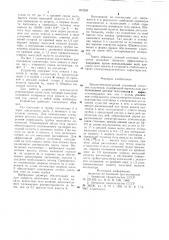 Высокотемпературный эталонный источник излучения (патент 693285)