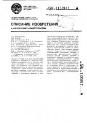 Стенд для исследования рабочего процесса дизеля (патент 1135917)