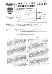 Электростатический сепаратор (патент 657832)