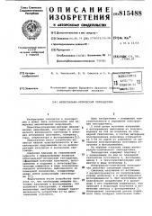 Интегрально-оптический тензодатчик (патент 815488)