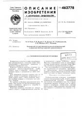 Глубинно-насосная установка (патент 463778)