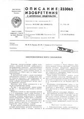 Электромагнитная муфта скольжения (патент 233063)