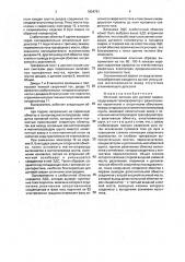Источник питания для дуговой сварки (патент 1834761)