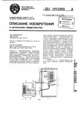 Холодильная машина (патент 1015203)