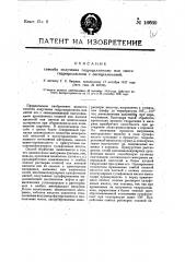 Способ получения гидроцеллюлозы или смеси гидроцеллюлозы с оксицеллюлозой (патент 16660)
