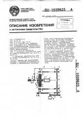 Автомат для изготовления гвоздей (патент 1039625)