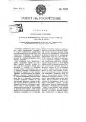 Теплосиловая установка (патент 6083)