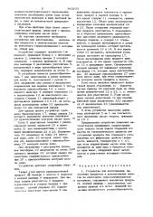 Устройство для изготовления,наполнения продуктом и запечатывания пакетов из ленточного термосклеивающегося материала (патент 943103)